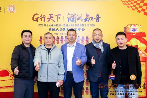 京城大G车友走进茅台文化体验馆(图7)