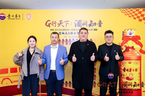 京城大G车友走进茅台文化体验馆(图10)