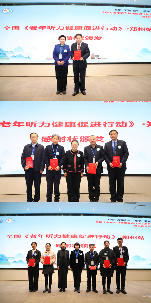 古都暖冬护耳声 共筑健康银龄梦——全国《老年听力健康促进行动（2024-2027）》郑州站活动圆满举行(图3)